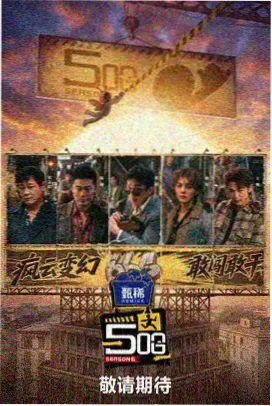 奇米影视电影题材索引中字里行间的综艺海报